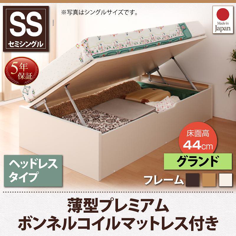 跳ね上げ収納ベッド [Vogel]フォーゲル [薄型プレミアムボンネルコイルマットレス付き] 横開き ヘッドレス セミシングル ショート丈 深さグランド [フレーム色]ダークブラウン