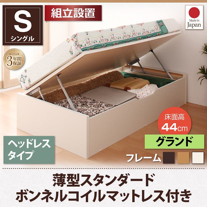 [組立設置付]跳ね上げ収納ベッド [フォーゲル] [薄型スタンダードボンネルコイルマットレス付き] 横開き ヘッドレス シングル ショート丈 深さグランド [フレーム色]ホワイト