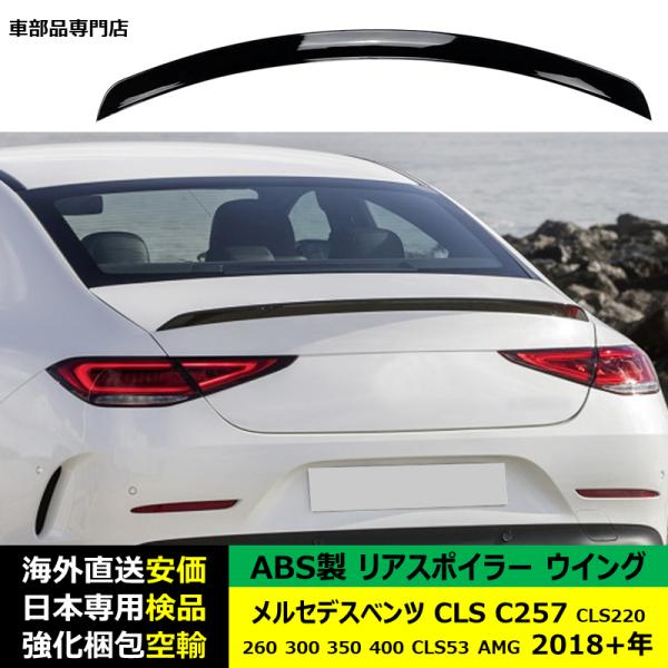 Qoo10] リアスポイラーウイング ABS製 メルセ