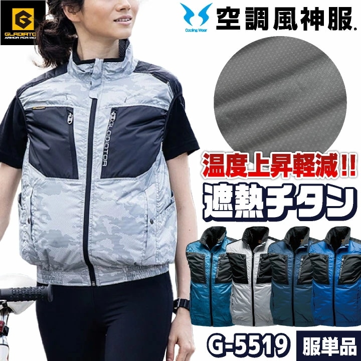 エアマッスルベスト 空調作業服 ベスト フルハーネス対応 グラディエーター おしゃれ 空調ウェア 男女兼用 作業服 コーコス 春夏 [単品] /cc-g5519-t