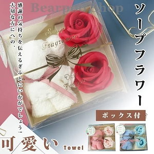 【送料無料】ソープフラワー タオルベア セット 母の日 造花 石鹸花 バスタオル フェイスタオル ハンドタオル