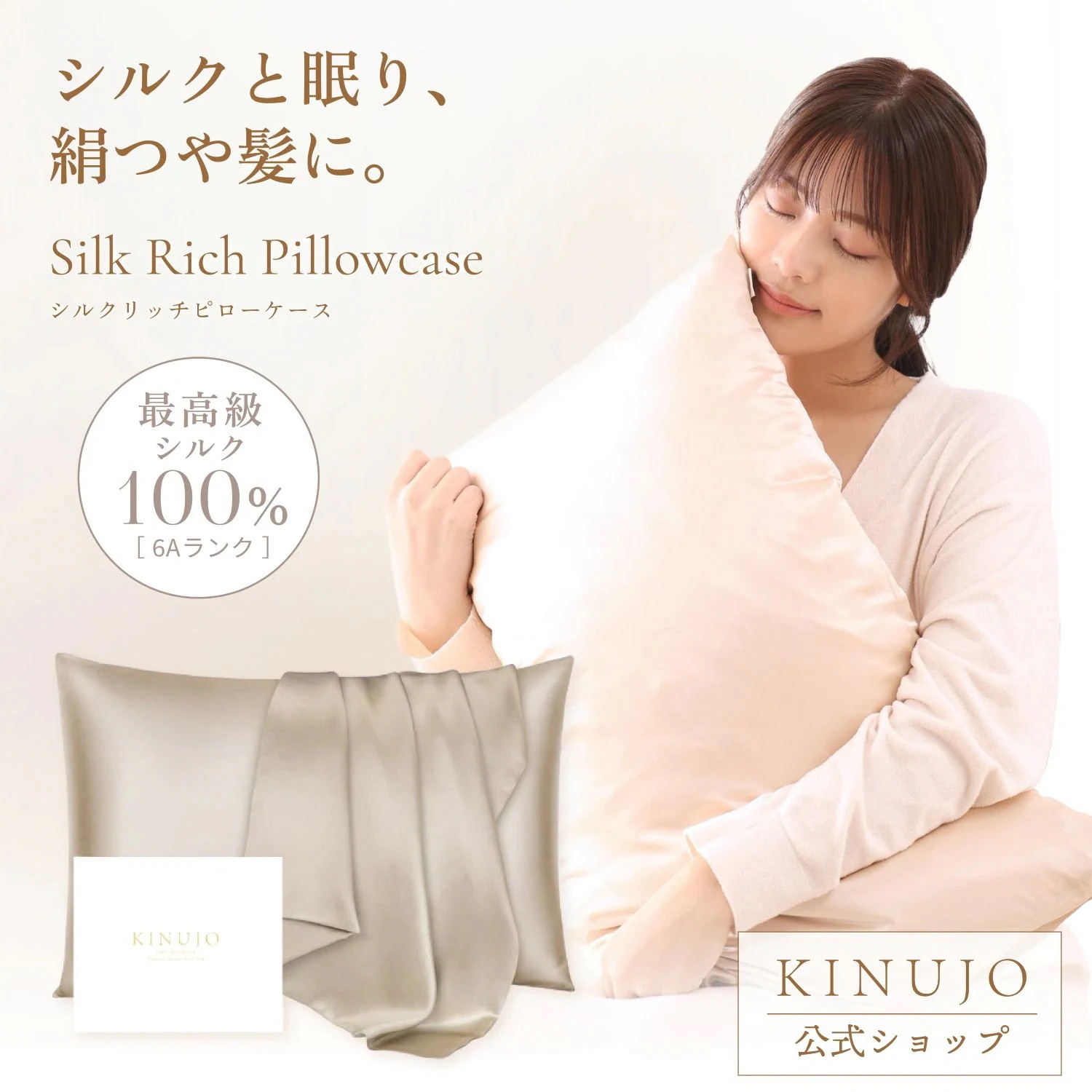 【公式】 KINUJO キヌージョ シルクリッチ ピローケース Silk Rich Pillowcase シルク100%使用 ヘアケア ダメージケア 枕カバー 43×63cm ギフト プレゼント