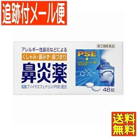 Qoo10] クニヒロ 【第(2)類医薬品】鼻炎薬A クニヒロ : ドラッグストア