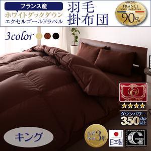 日本製 防カビ消臭 フランス産ホワイトダックダウン エクセルゴールドラベル 羽毛掛布団 [Celicia]セリシア キング サイレントブラック