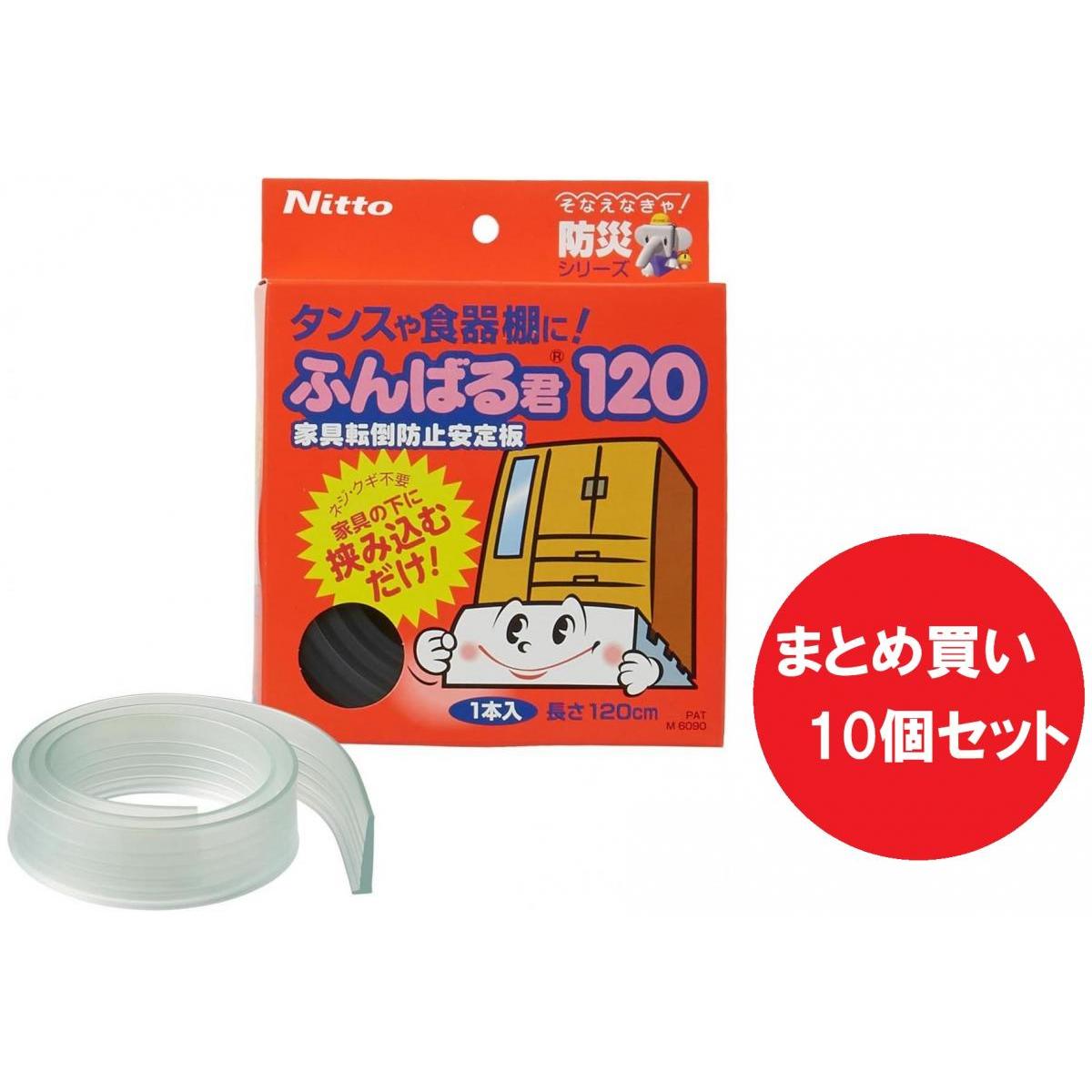【10個セット】 【まとめ買い】 ニトムズ 家具転倒防止安定板 ふんばる君 120 M6090 ×10 家具転倒防止 地震 震災 転倒防止 タンス 食器棚