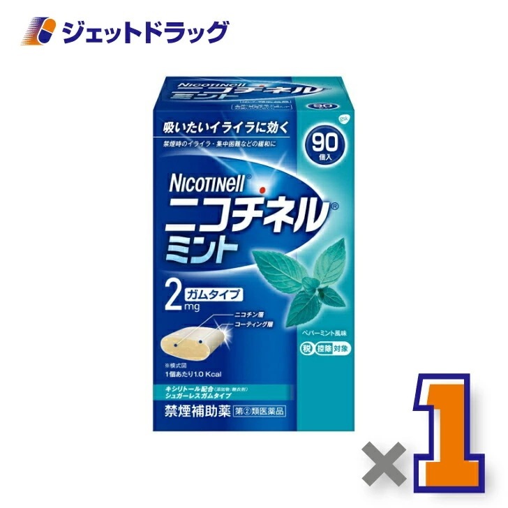 【指定第2類医薬品】ニコチネル ミント 90個 セルフメディケーション税制対象