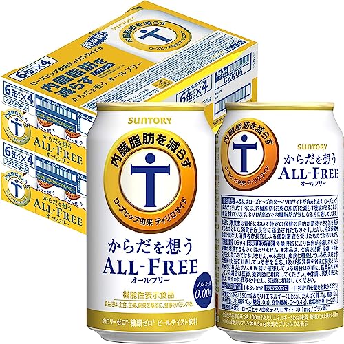 【内臓脂肪を減らす】2ケースまとめ買い からだを想う オールフリー ノンアルコール ビール 350ml 48本 SPBC