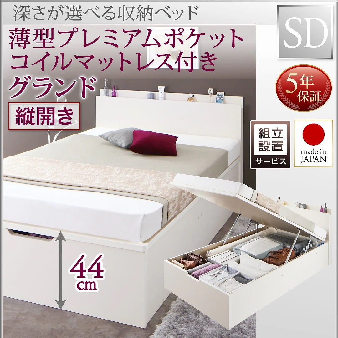 [組立設置付]国産 跳ね上げ収納ベッド [レナーチWH] [薄型プレミアムポケットコイルマットレス付き] 縦開き セミダブル 深さグランド [フレーム色]ホワイト 177,532円