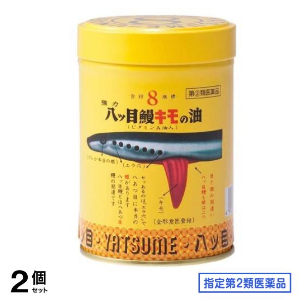 指定第２類医薬品 強力八ッ目鰻キモの油(ビタミンA油入) 300球 2個セット