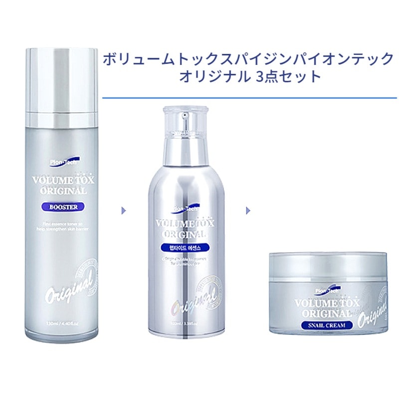 ボリュームトックスオリジナル3点セット/ペプチドエッセンス/バブルエッセンス/リフティング弾力保湿/ブースティングミスト/ペプチドブースター/人体幹細胞培養液/カタツムリクリーム