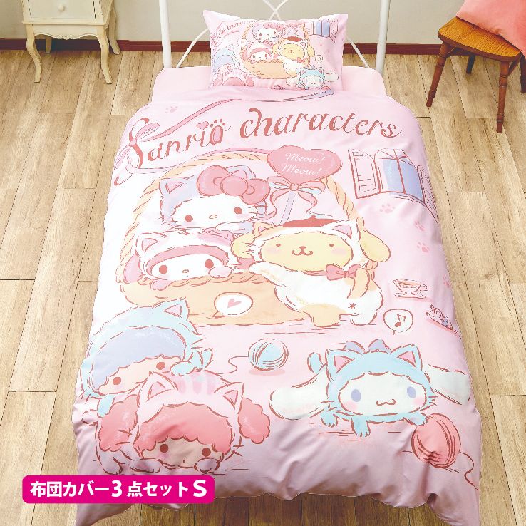 こねこねこ サンリオキャラクターズ カバー3点セット 寝具 Qoo10] サンリオ サンリオキャラクターズ 布団カバー3点セ