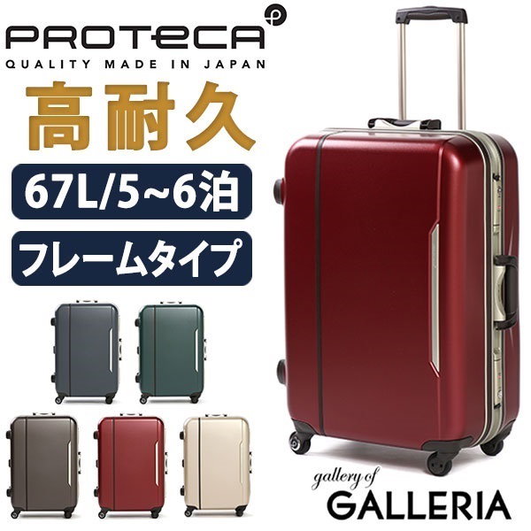 [Qoo10] プロテカ セールプロテカ スーツケース PROTe