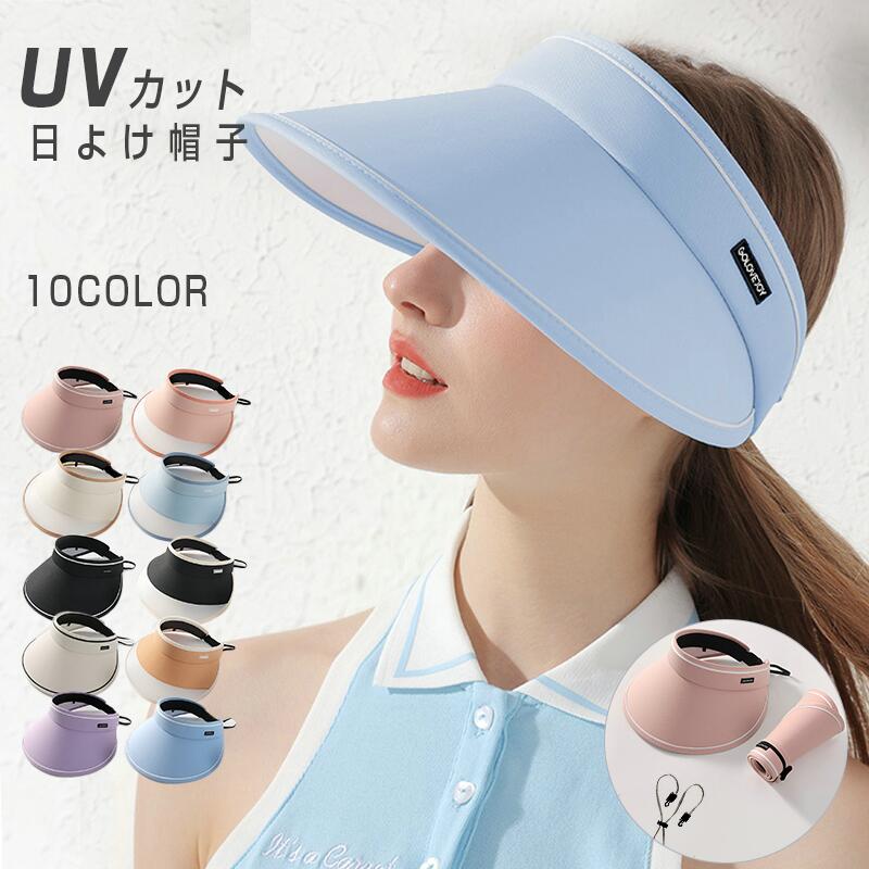 【20点セット】メガ割サンバイザー　レディース 帽子 日よけ帽子 UVカット ゴルフ　折りたたみ 春 夏 オシャレ 紫外線対策 10色 調整可能値下げセール