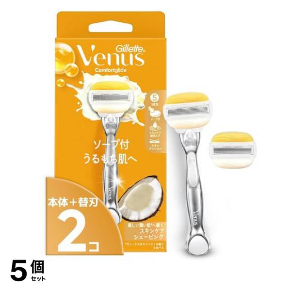 ヴィーナス コンフォートグライド ソープ付うるもち肌へ ココナッツ 本体 1本入 (替刃2コ付) 5個セット