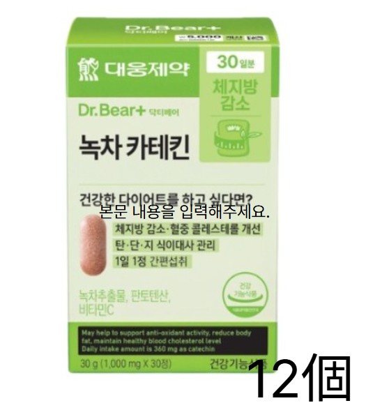 BEST 抹茶カテキン 30錠（30日分）×12ヶ月 1年分 ダイエット 体脂肪 コレステロール