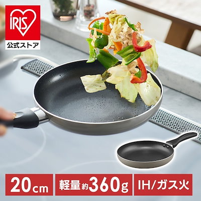 他サイト： アイリスオーヤマ 軽量 軽い フライパン 20cm ガス火 IH対応 こびりつきにくいコーティング 収納性アップ 軽量で料理時に振りやすい 焦げ付きにくい グレージュ VLI-F20の商品画像