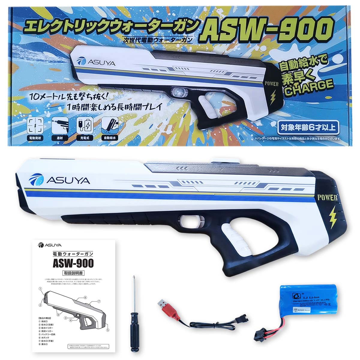 Asuya 電動ウォーターガン ASW-900 水鉄砲 A196-ASW-900