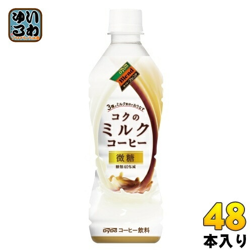 ダイドーブレンド コクのミルクコーヒー 430ml ペットボトル 48本 (24本入×2 まとめ買い) コーヒー ミルク 微糖