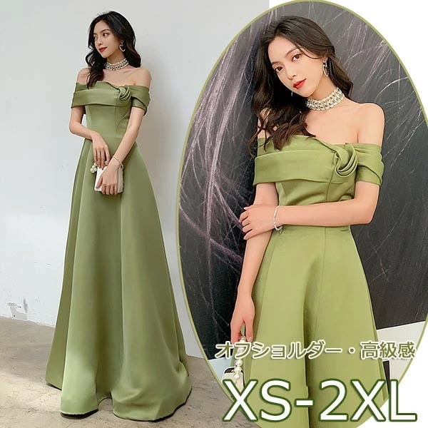 パーティードレス ロングドレス オフショルダー サテン 無地 シンプル 結婚式 演奏会 上品 同窓会 ドレス 大人 ピアノ 発表会 ドレス 大人 イブニングドレス Aライン ステージドレス カラードレ