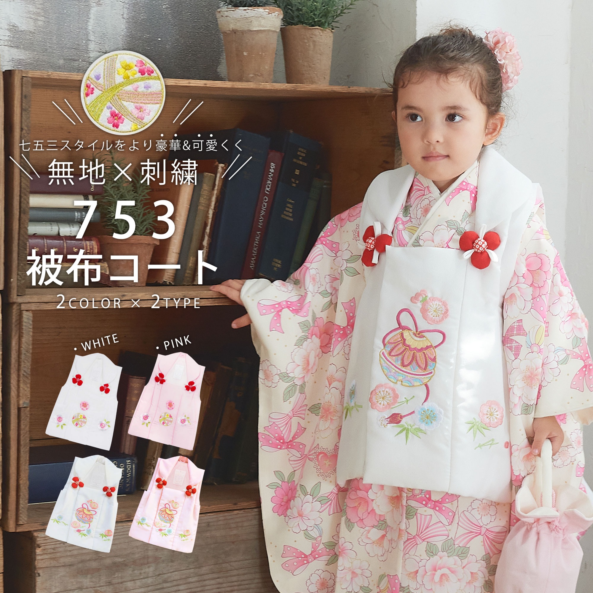 Qoo10] 花ひめ 豪華な刺繍 被布コート 単品 選