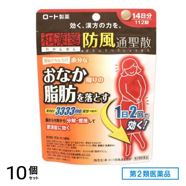 第２類医薬品 新・ロート防風通聖散(ボウフウツウショウサン)錠T 112錠 10個セット