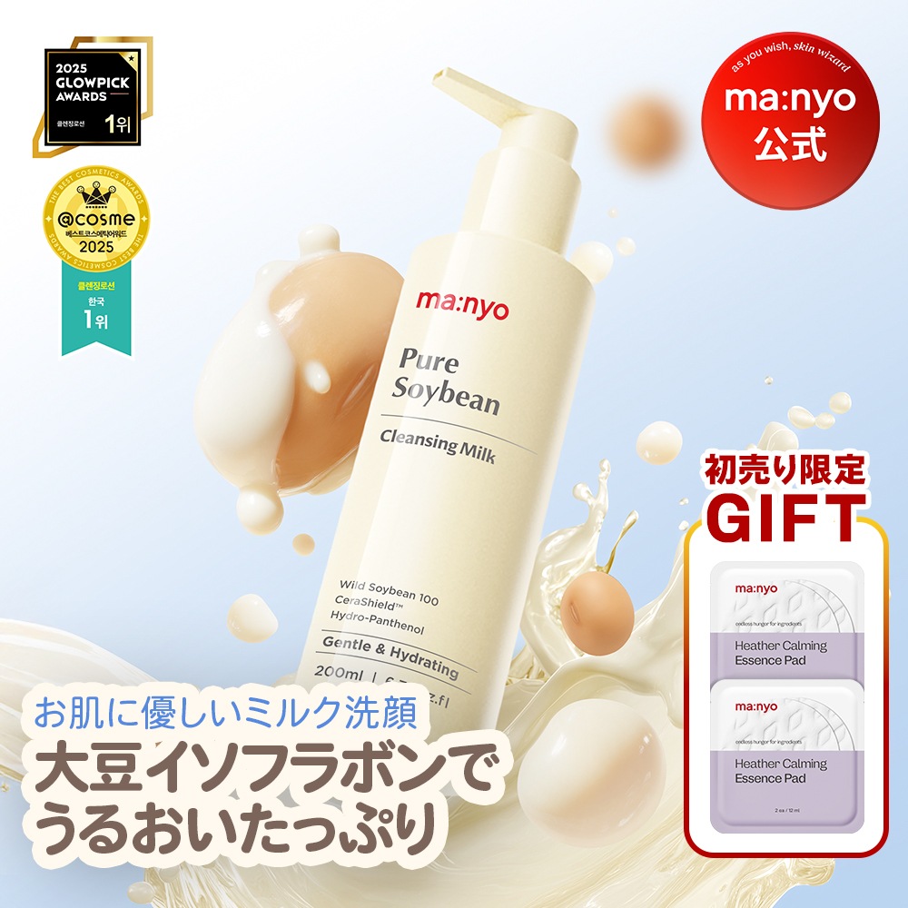 Qoo10] manyo 【manyo公式】ピュアソイビーンクレン : スキンケア