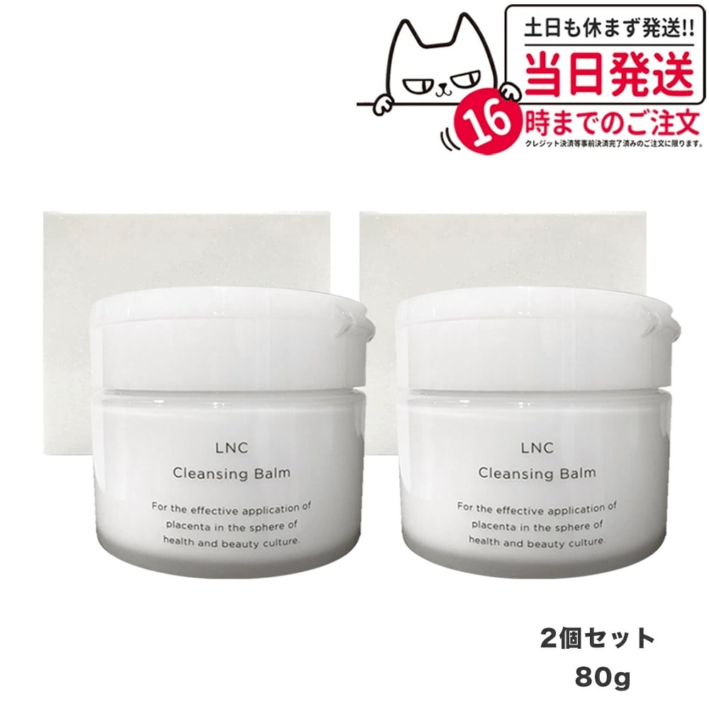 LNC クレンジングバーム2箱とモイスチャーローション2箱 LNC / クレンジング・バームの商品情報｜美容・化粧品情報はアット
