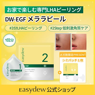 Qoo10] イージーデュー DW-EGF メララピール プログラム : スキンケア