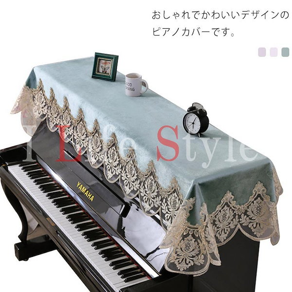 Qoo10] シンプル ピアノカバー ピアノトップカバ