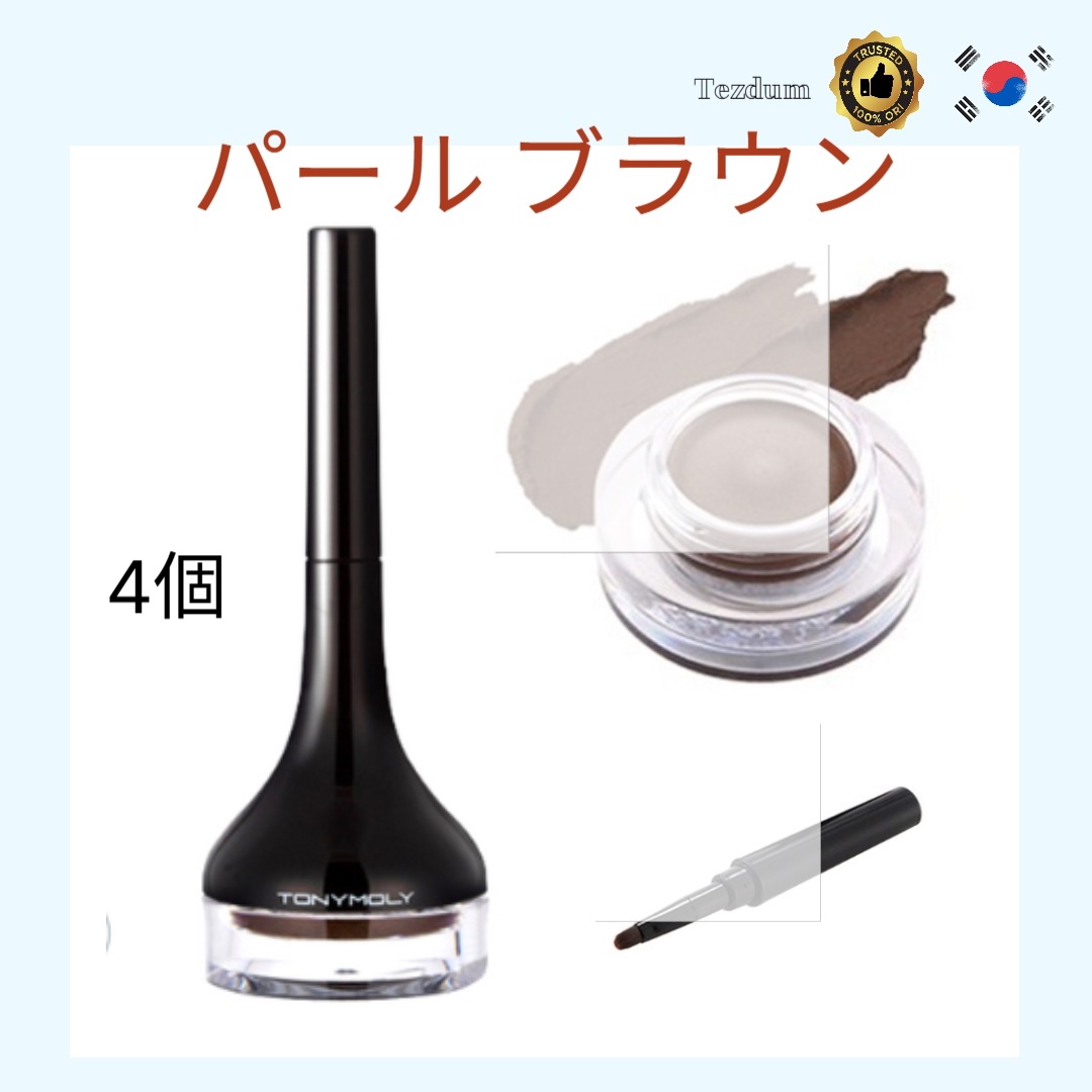 バックジェルアイライナー/ジェルライナー/落ちないアイライナー 4個 パール ブラウン