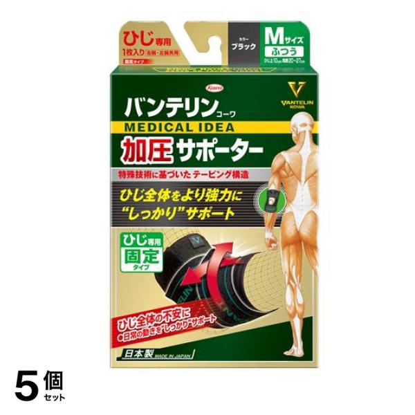 バンテリンコーワ加圧サポーター ひじ専用 ブラック 1個入 (ふつうMサイズ) 5個セット 14,869円