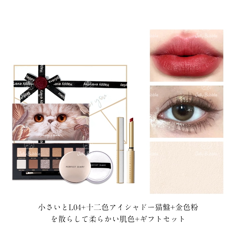 PERFECT DIARY 特別ギフトセット 試してみた】願い星限定ギフトセット PERFECT DIARYのリアルな