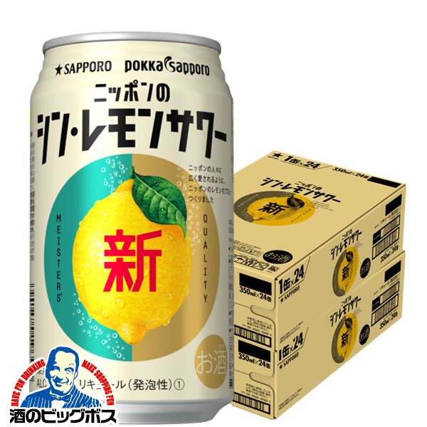 チューハイ レモンサワー 缶 酎ハイ サワーサッポロ ニッポンのシン・レモンサワー 350ml×2ケース/48本(048)『IAS』