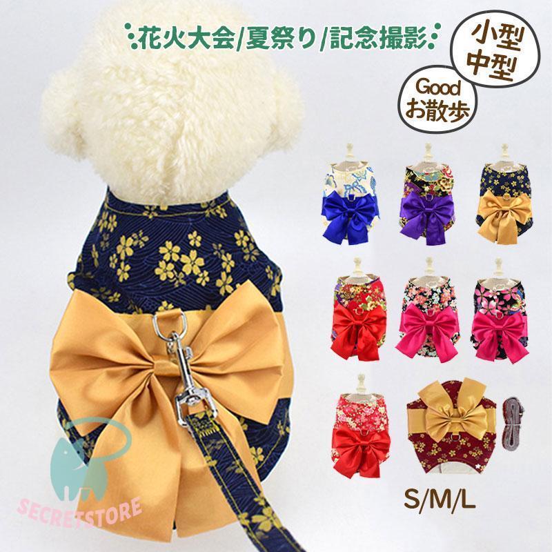 【10点セット】犬服 猫 ワンちゃん ネコ ペット服 ペット用品 リボン 浴衣 着物 おしゃれ 祭り 花火大会 かわいい 記念撮影 お出かけ お散歩 小型 中型343195