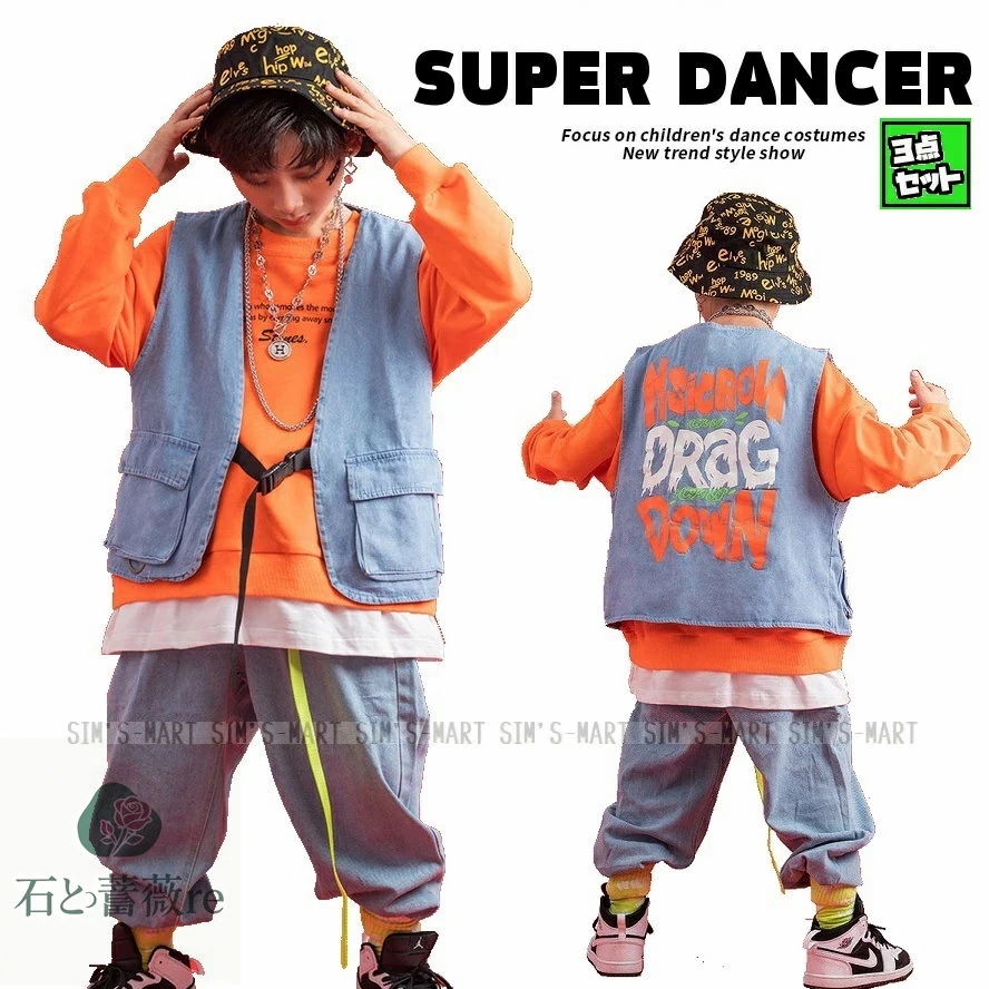 【実店舗が人気】キッズダンス衣装 セットアップ 派手 ダンス衣装 キッズ ヒップホップ ファッション 男の子 ガールズ トップス ベスト デニム オレンジ 3点セット