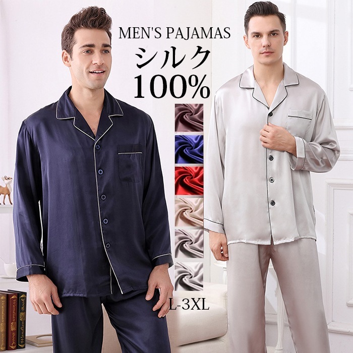 シルク100% パジャマ シルク メンズ シルクパジャマ 6A シルクサテン 上下セット 長袖 シャツ ロング パンツ セットアップ ルームウェア 高品質 天然素材 快眠 快適 美肌 敏感肌 吸湿 速