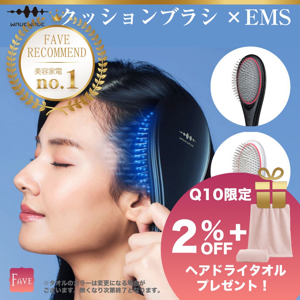 【2024年最新 2%OFF プレゼント付き】wavewave EMS Brush Air ブラッシュエアー 1年保証 クッションブラシ リフトアップ 赤LED 赤色LED ヘアケア