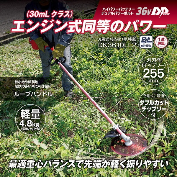 DK3610LL2 661601A 36V充電式刈払機 ループハンドル 42,635円