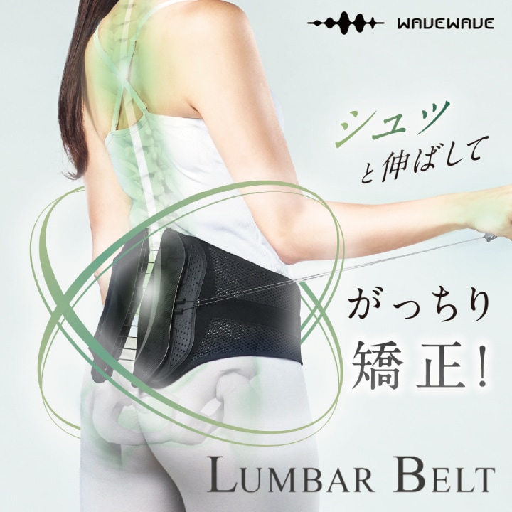 LUMBAR BELT ランバーベルト