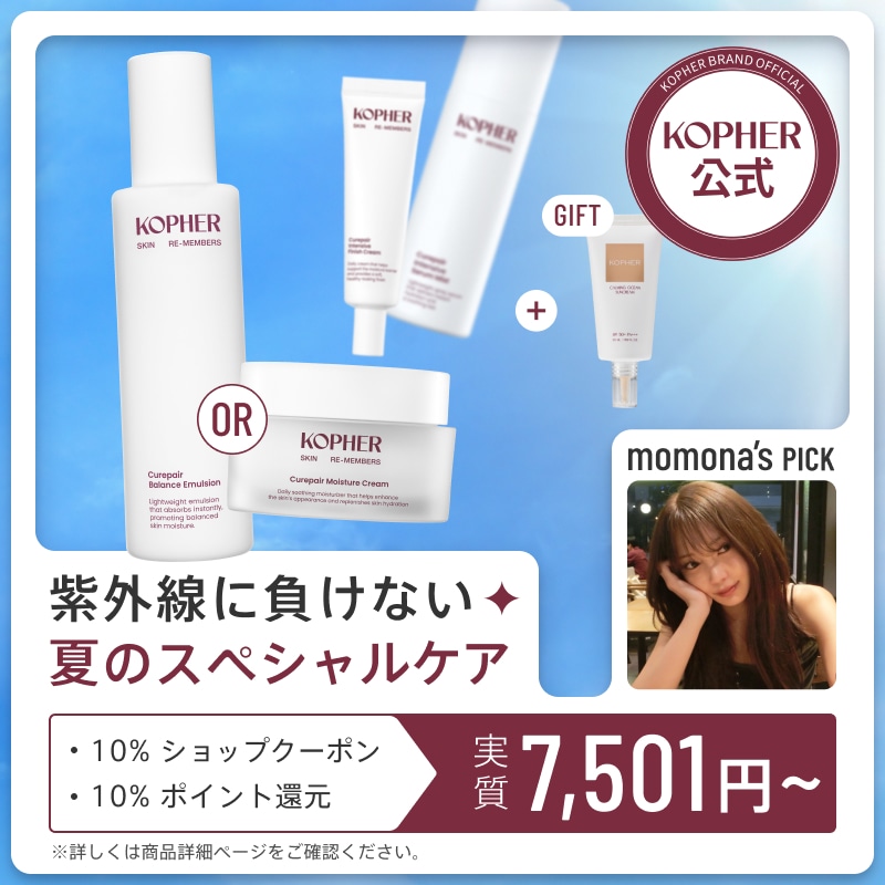 Qoo10] Kopher 【momona Pick】紫外線に負けな : キット・コフレ・福袋