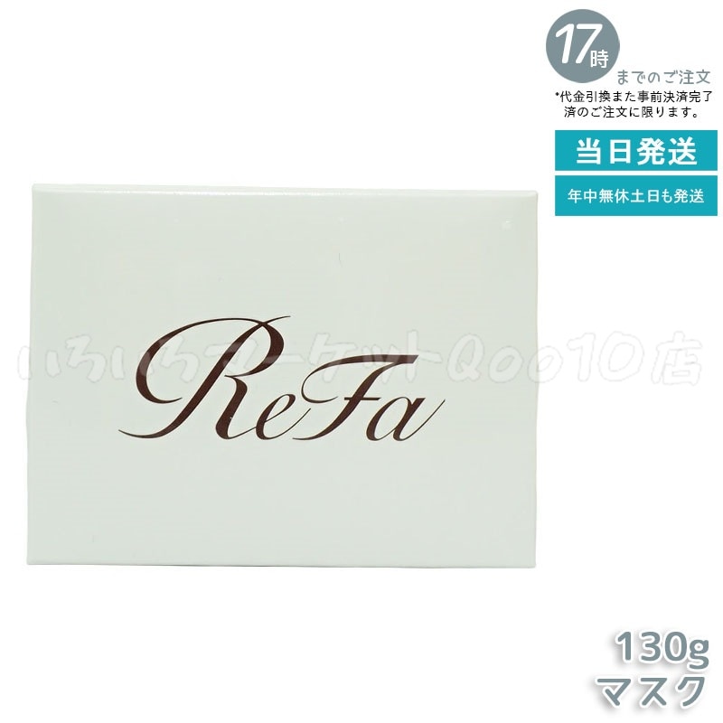 正規品 リファビューテックマスク 130g/ReFa BEAUTECH MASK 130g ヘアマスク ヘアケア 艶髪 サラサラ ダメージケア MTG　洗い用品