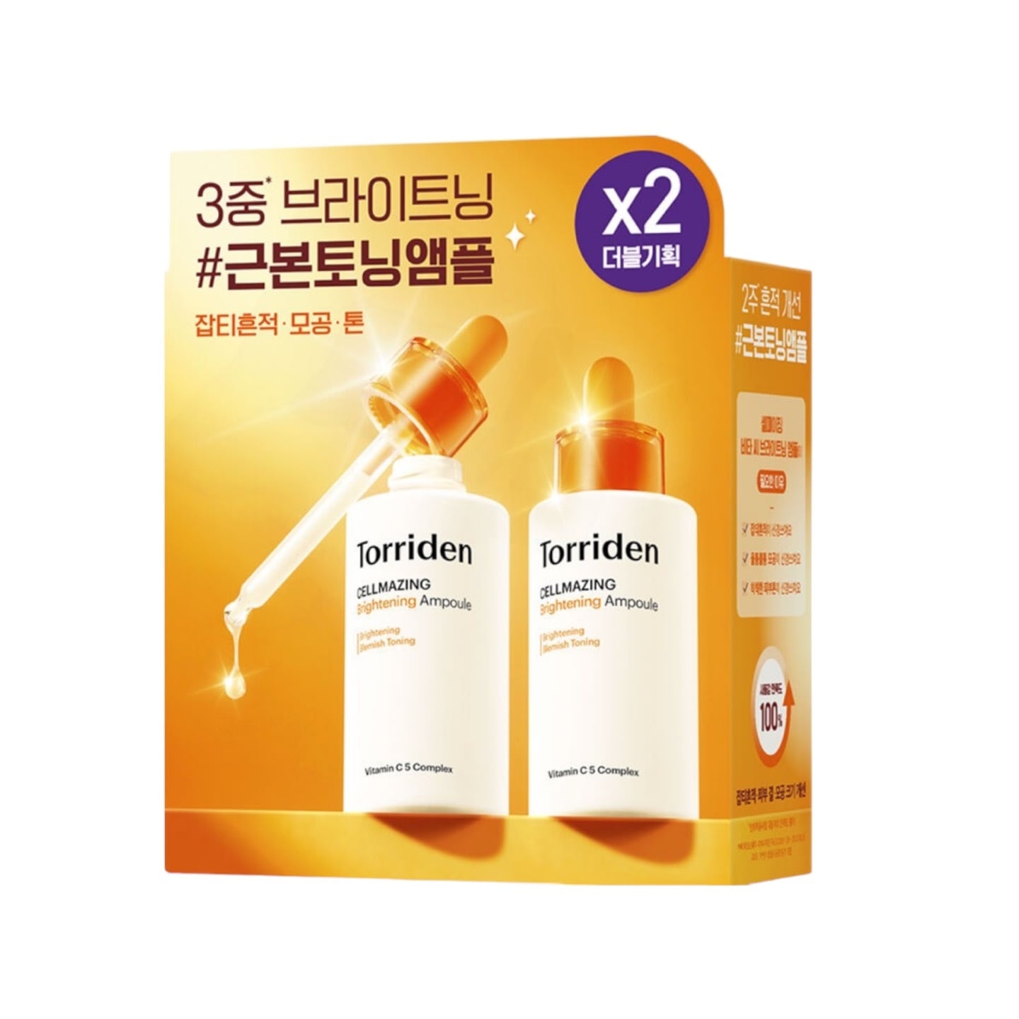 セルメイジング ビタC ブライトニング アンプル 30ml+30ml