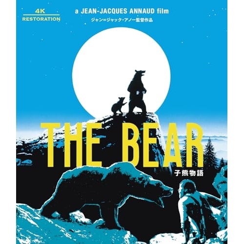 子熊物語 4Kレストア(Blu-ray Disc) ／ チェッキー・カリョ (Blu-ray) IVBD-1300