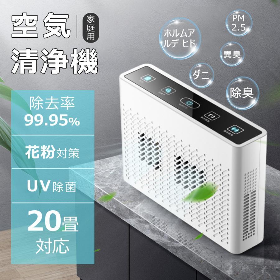 空気清浄機 花粉対策 uv除菌 20畳対応 静音 360循環 ペット ダニ対策 ウイルス対策 PM2.5 タバコ ホコリ 脱臭 フィルター 省エネ 小型 卓上 家庭用 2025