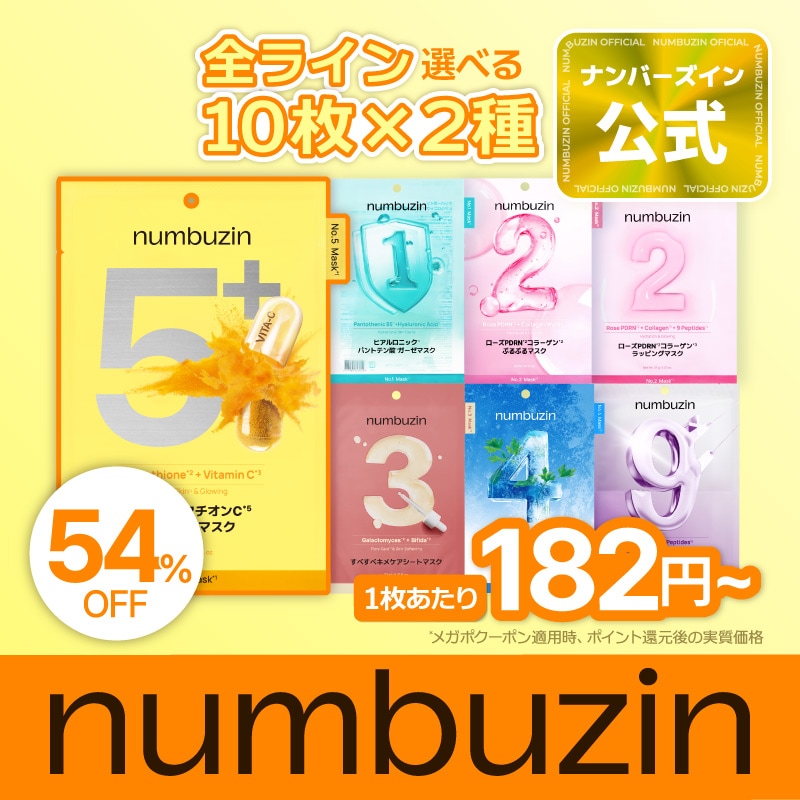 Qoo10] ナンバーズイン 【20枚】2種選べる！シートマスク大容量