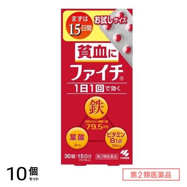 第２類医薬品 ファイチ お試しサイズ 30錠 (15日分) 10個セット