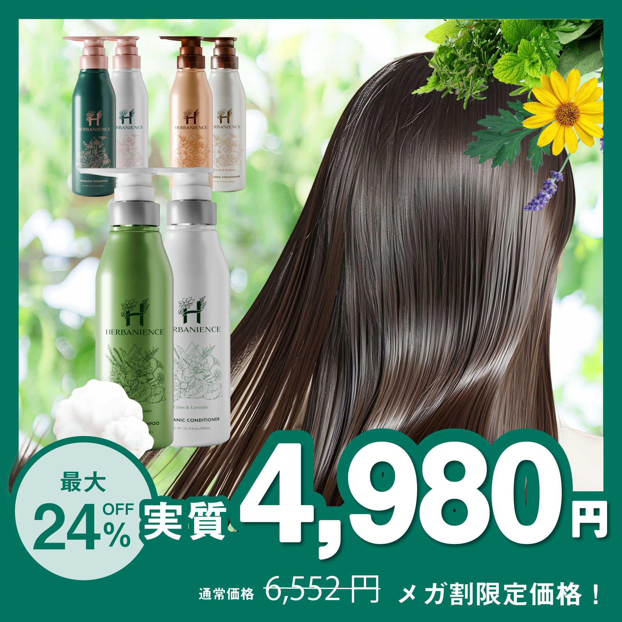 【SNSで話題】 HE ハーバニエンス シャンプー コンディショナー セット オーガニックシャンプー オーガニックコンディショナー 高保湿 ツヤ髪ケア ダメージ補修 無添加 美髪 5,700円