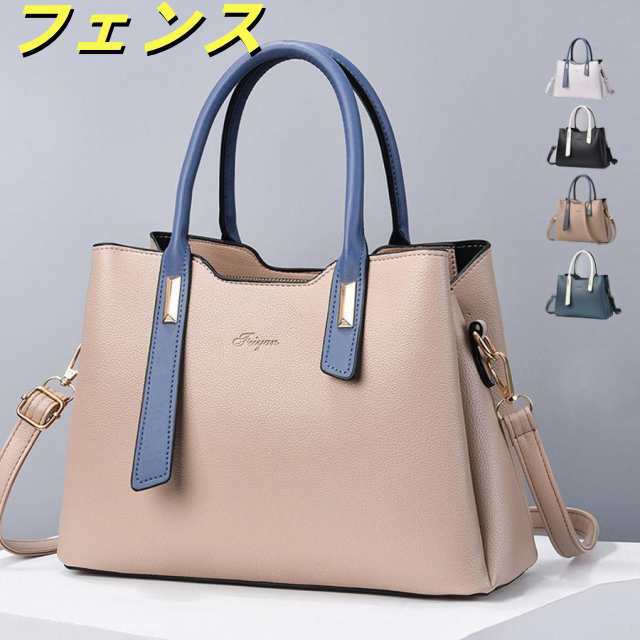 トートバッグ レディースショルダーバッグ バイカラー 3way 斜めがけバッグ 大容量 ハンドバッグ 大人女子 PUレザーかばん オフィスカジュアル 肩掛けかばん