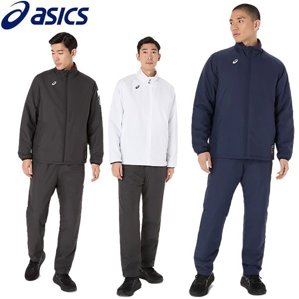 上下セット アシックス asics 中わたウインドブレーカージャケット パンツ 2031F178 2031F179 ユニセックス
