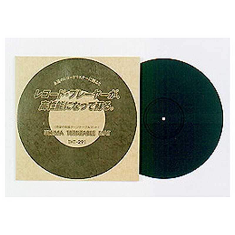 東京防音　ターンテーブルシート　THT-291 7,490円